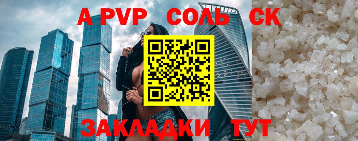 А ПВП Соль  цены   Вход с VPN  A-PVP мука  A-PVP  Надым  Альфа ПВП Crystall 