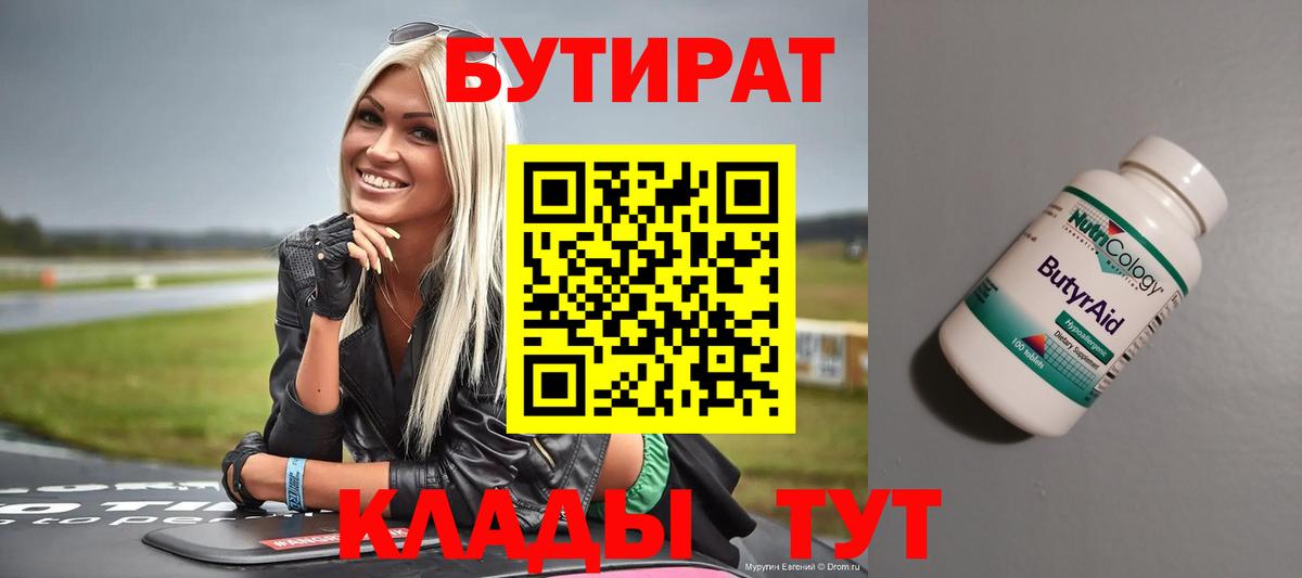 Бутират BDO 33% Надым