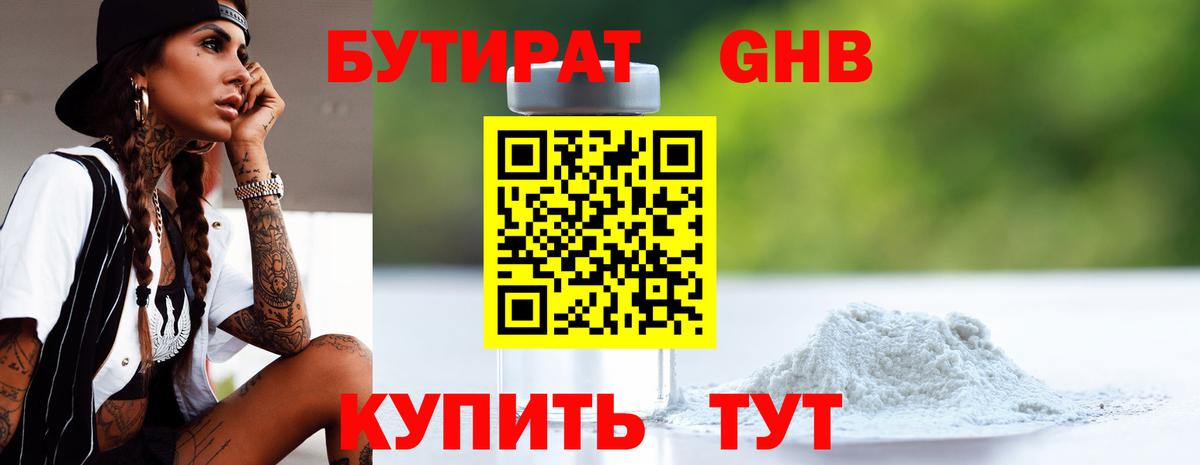 БУТИРАТ буратино  Бутират  Надым  Вход с VPN 