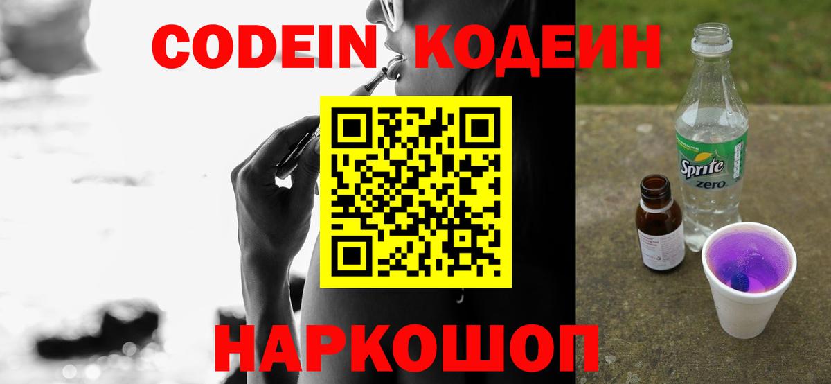 Кодеиновый сироп Lean Purple Drank Надым