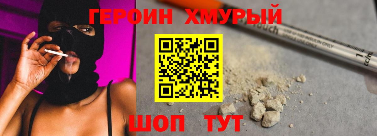Героин белый  Героин  Надым  Вход с VPN 
