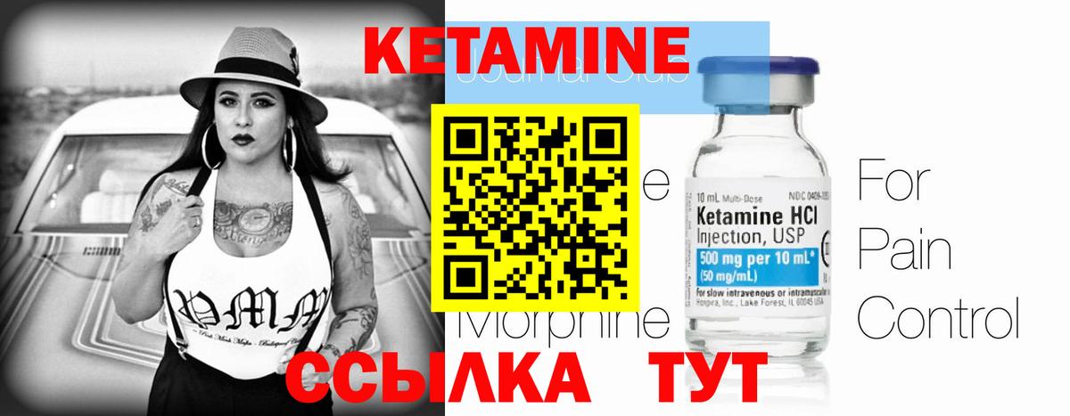 Надым  КЕТАМИН VHQ  Вход с VPN 
