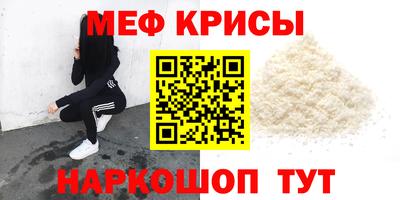 меф Гусь-Хрустальный