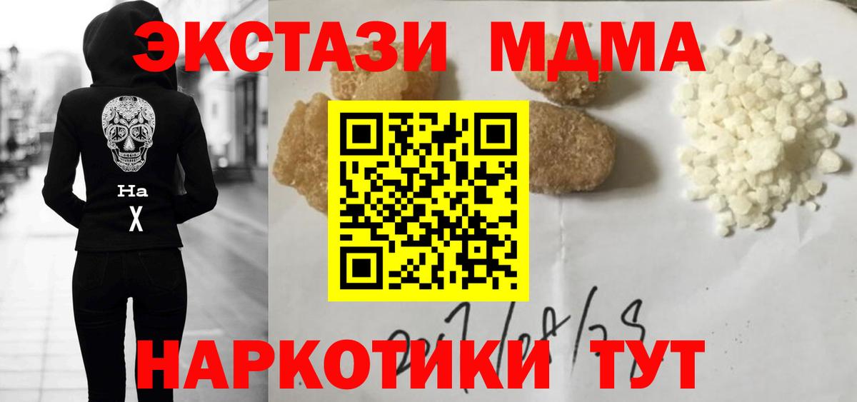 MDMA кристаллы Надым