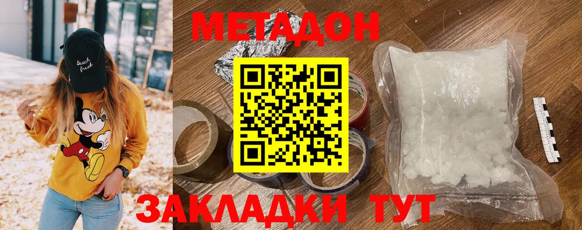 Метадон кристалл Надым