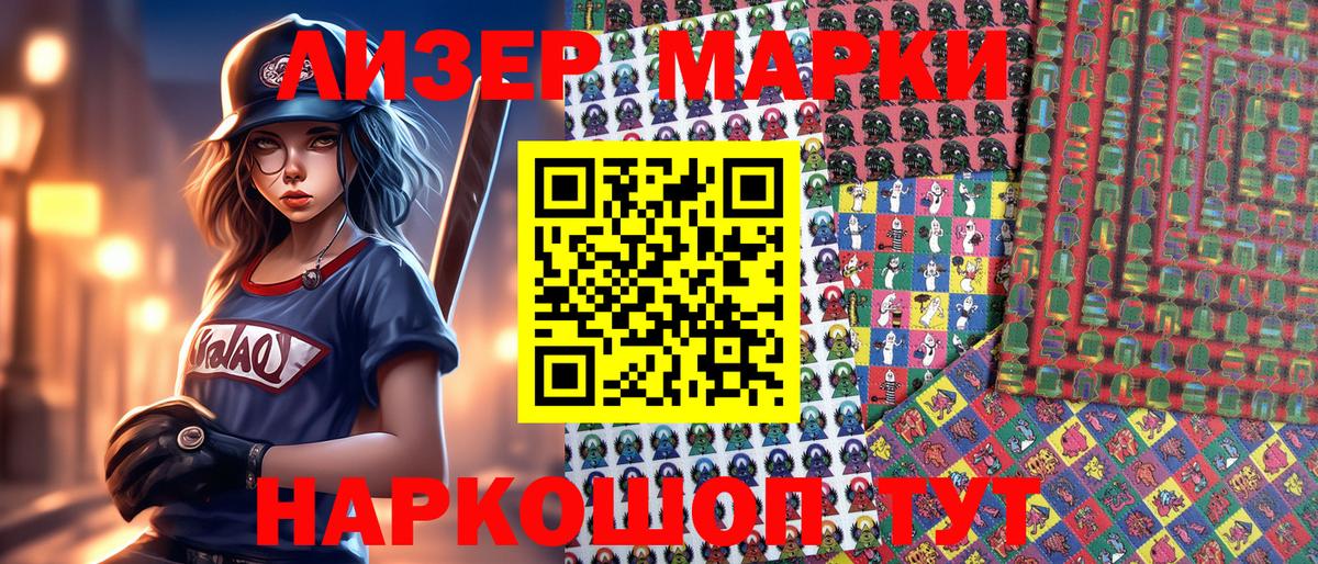 Марки 25I-NBOMe 1500мкг  Марки 25I-NBOMe 1500мкг  Наркотические марки  Надым  Вход с VPN 