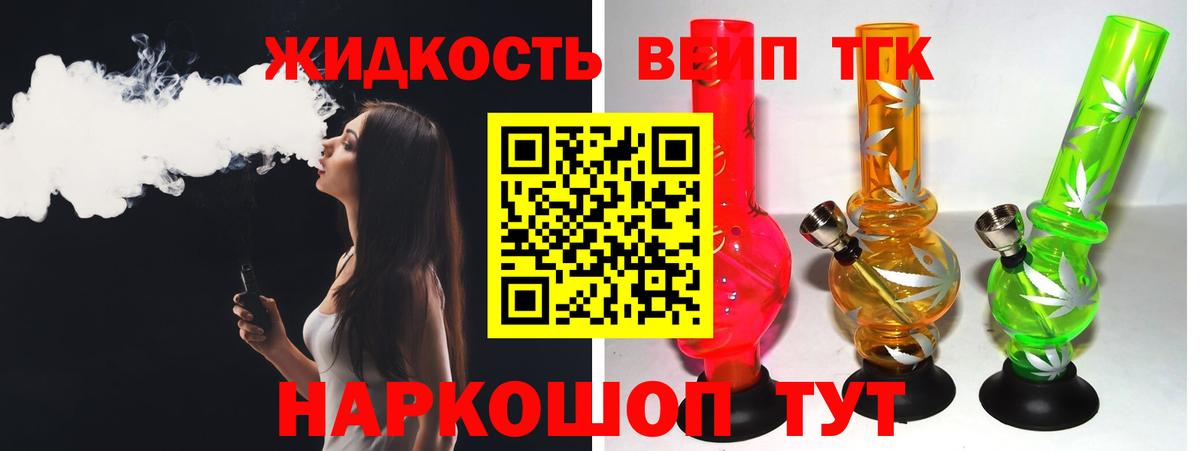 Дистиллят ТГК жижа Надым